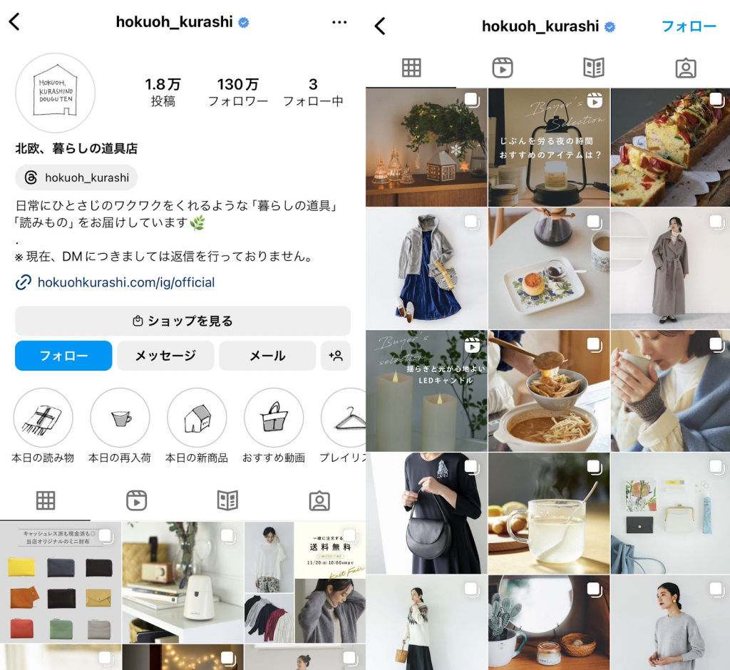 北欧、暮らしの道具店